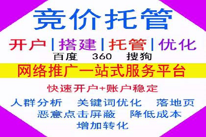 竞价开户推广策略：中小企业如何玩转竞价
